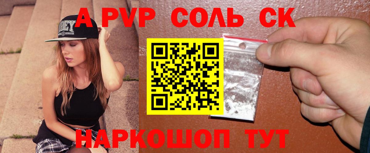 A-PVP Crystall  купить наркотик  Алушта  Вход с VPN  APVP СК  А ПВП СК 