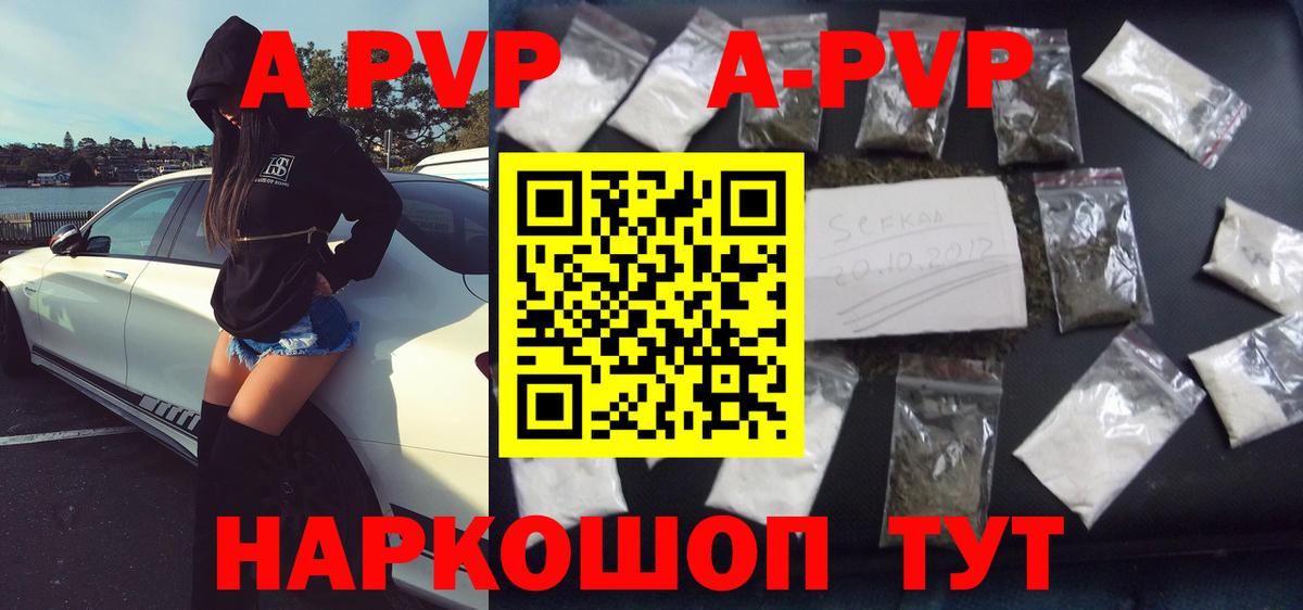 А ПВП мука  A PVP  Алушта  Alpha-PVP VHQ  Alpha-PVP Crystall 