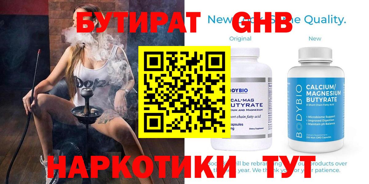БУТИРАТ бутандиол  Бутират  Алушта  Вход с VPN 