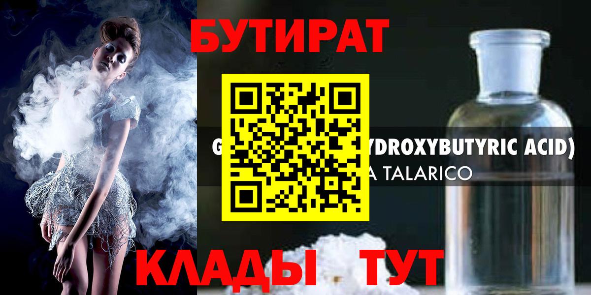 Бутират бутандиол  Бутират  Алушта 