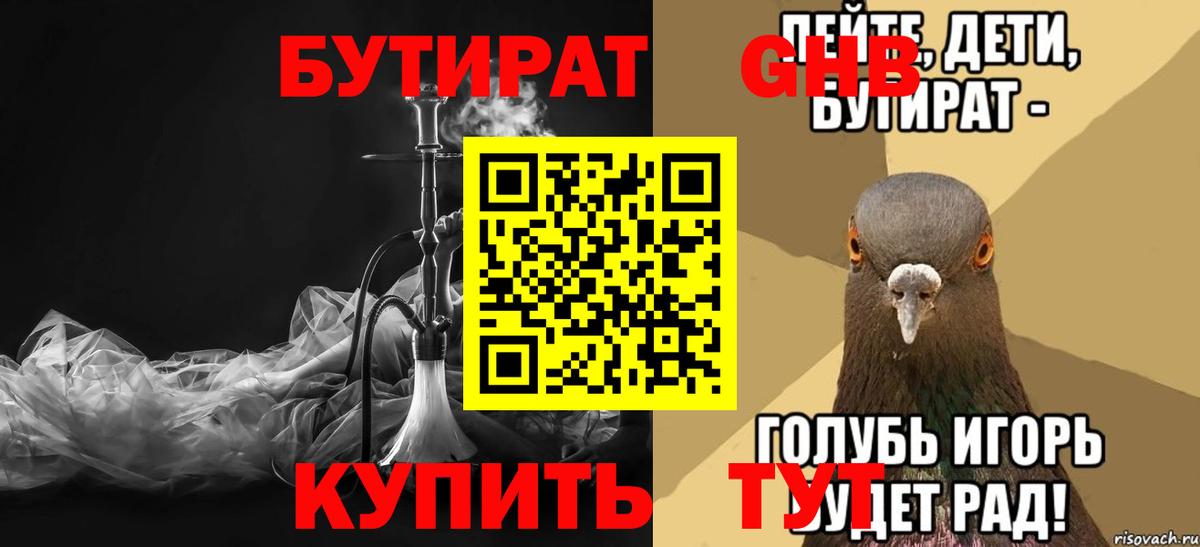 БУТИРАТ оксибутират  Вход с VPN  Алушта 