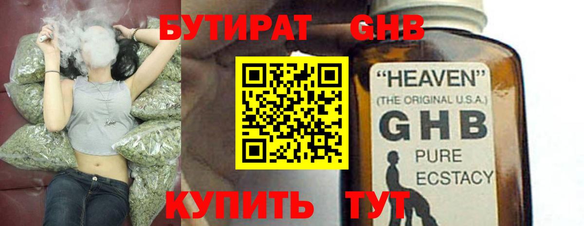 БУТИРАТ Butirat Алушта
