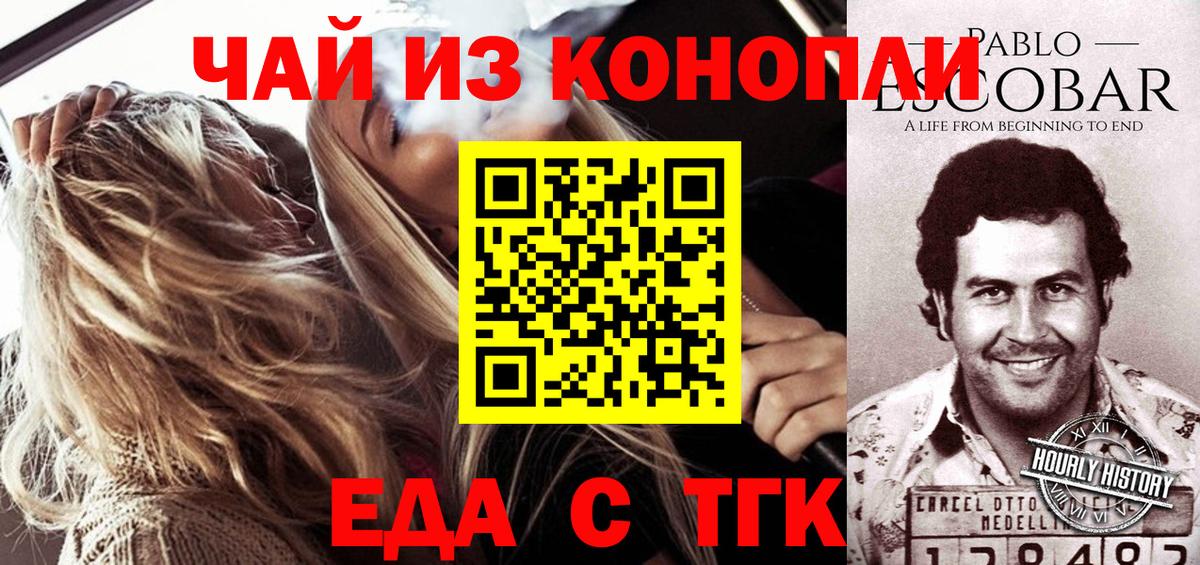 Алушта  Еда ТГК конопля  Вход с VPN 