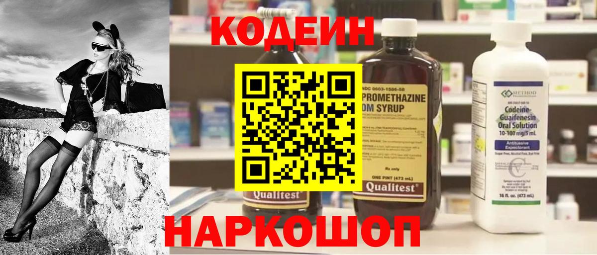 Алушта  Codein напиток Lean (лин)  Кодеиновый сироп Lean напиток Lean (лин)  Вход с VPN 
