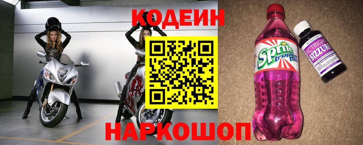 Кодеин Purple Drank  Кодеиновый сироп Lean Purple Drank  Алушта  Вход с VPN 