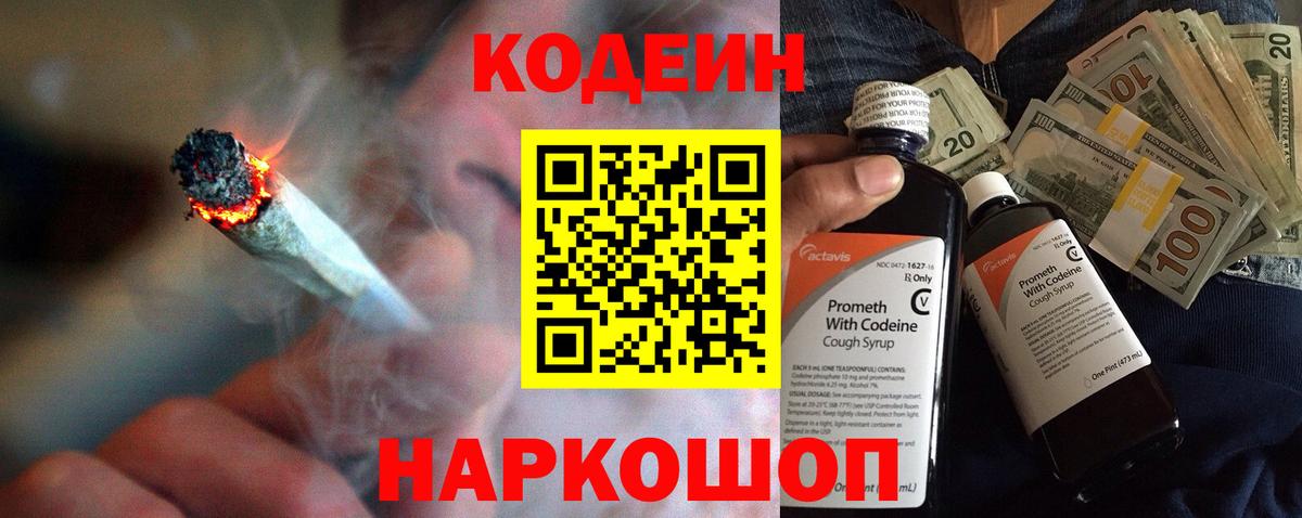 Codein Purple Drank Алушта