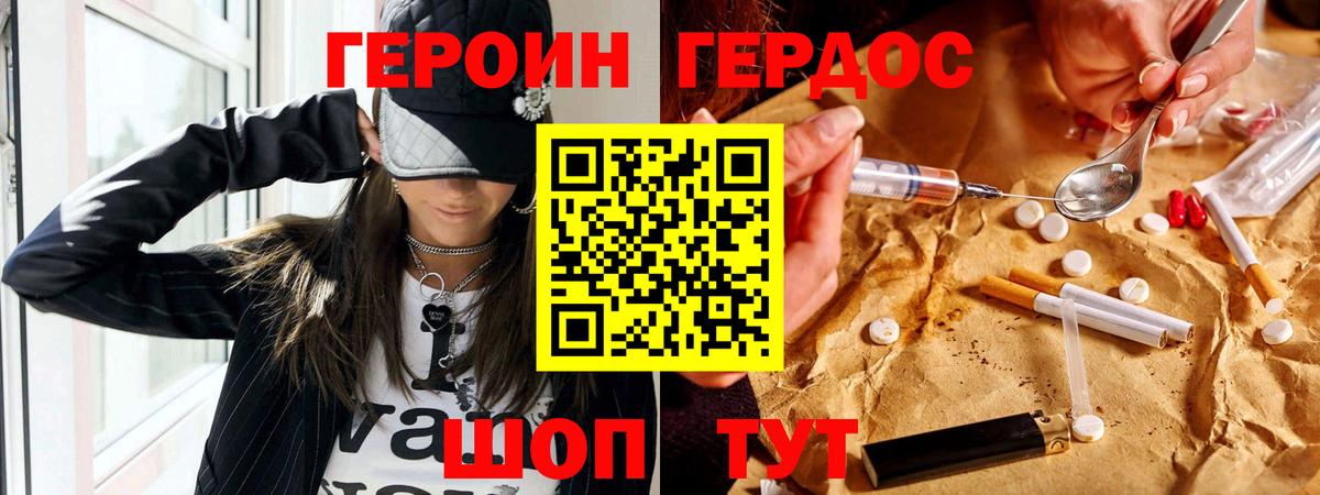 Героин белый Алушта