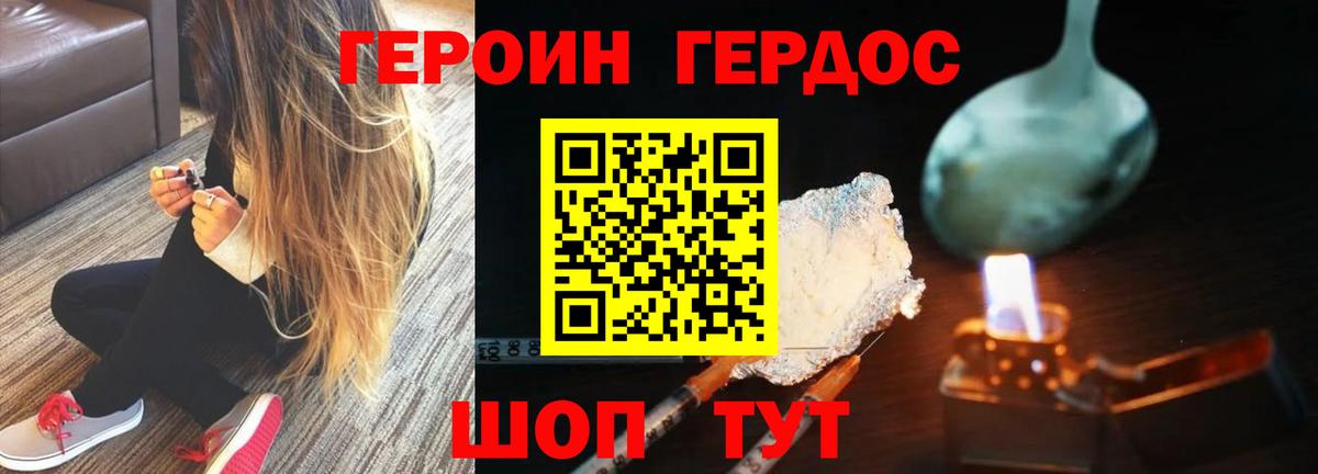 ГЕРОИН  Вход с VPN  Алушта  Героин VHQ 