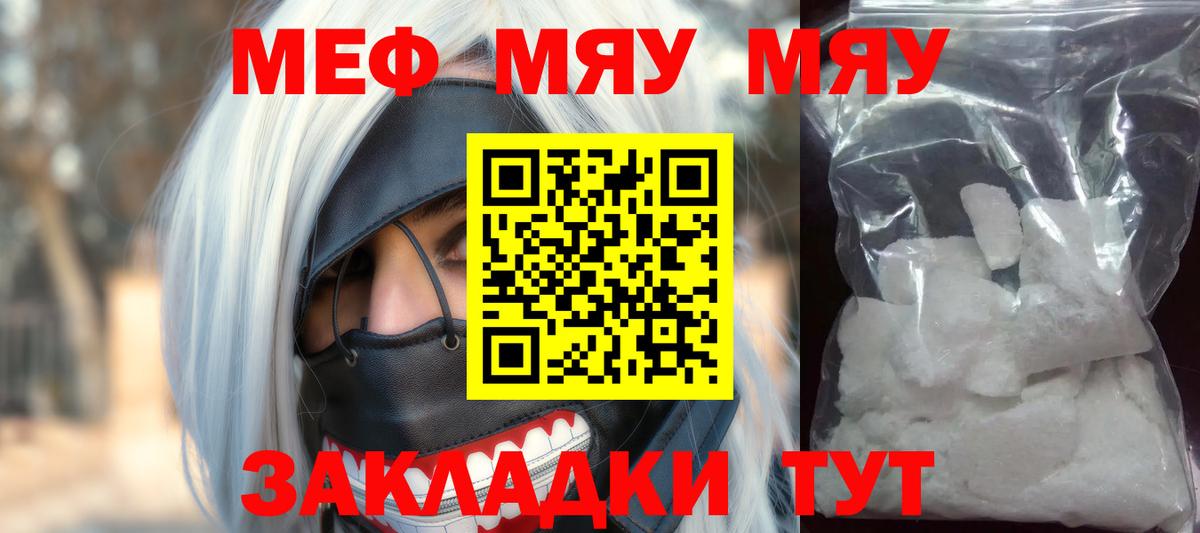 Меф мяу мяу кристаллы Алушта