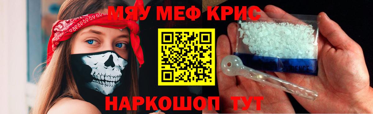 МЕФ  Вход с VPN  Алушта  Мефедрон кристаллы 