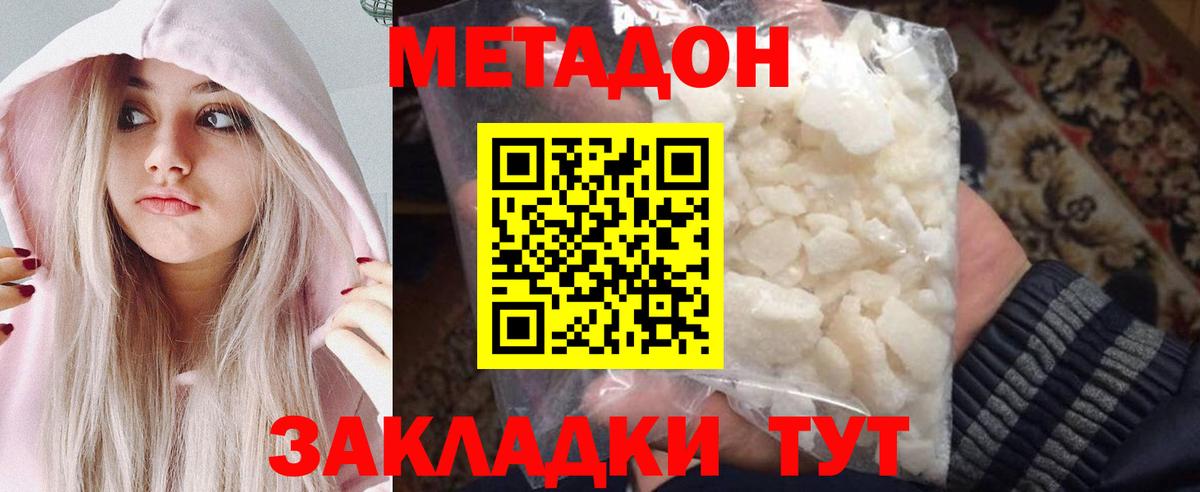 Метадон methadone  Вход с VPN  Алушта 
