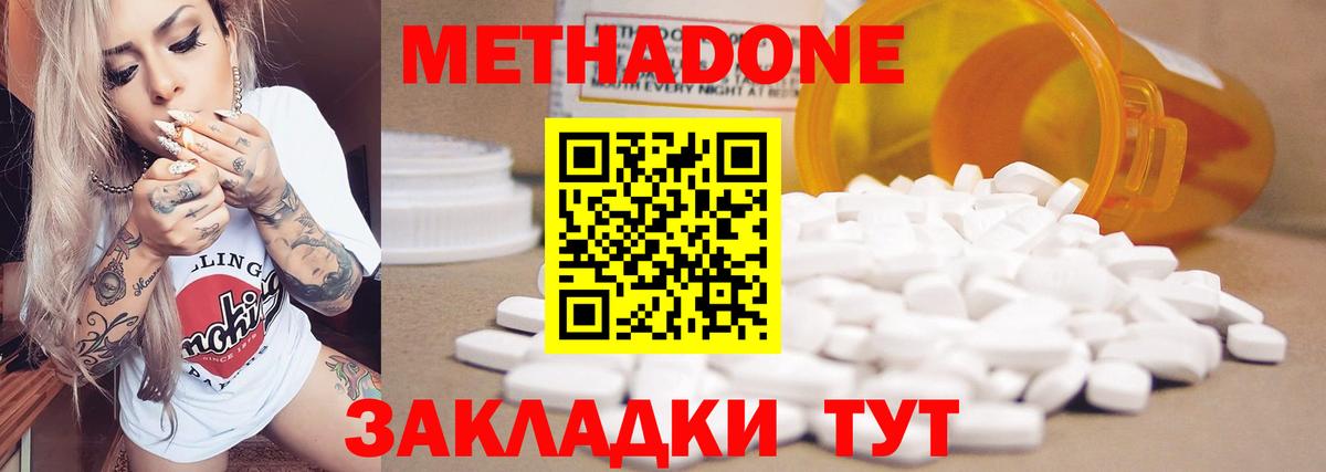 Метадон methadone  Вход с VPN  МЕТАДОН белоснежный  Алушта 